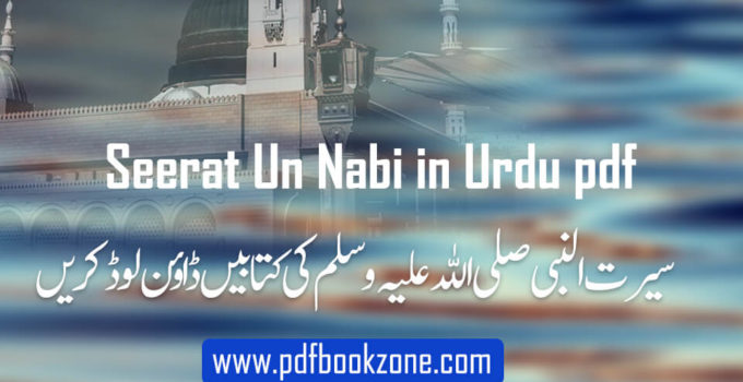 Seerat-Un-Nabi-in-Urdu-pdf