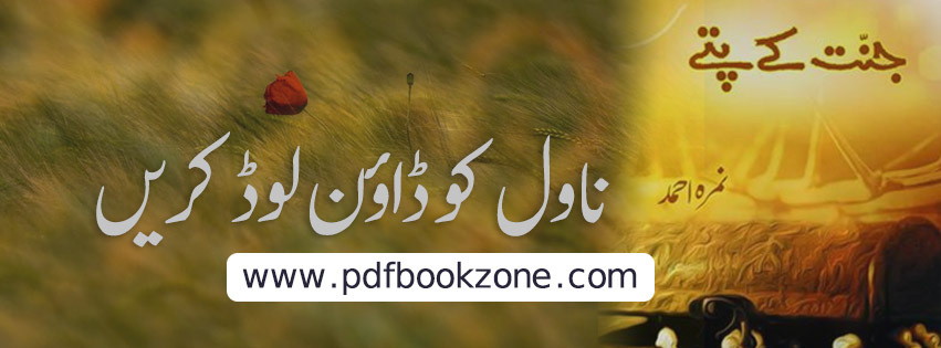 Jannat k Pattay novel pdf