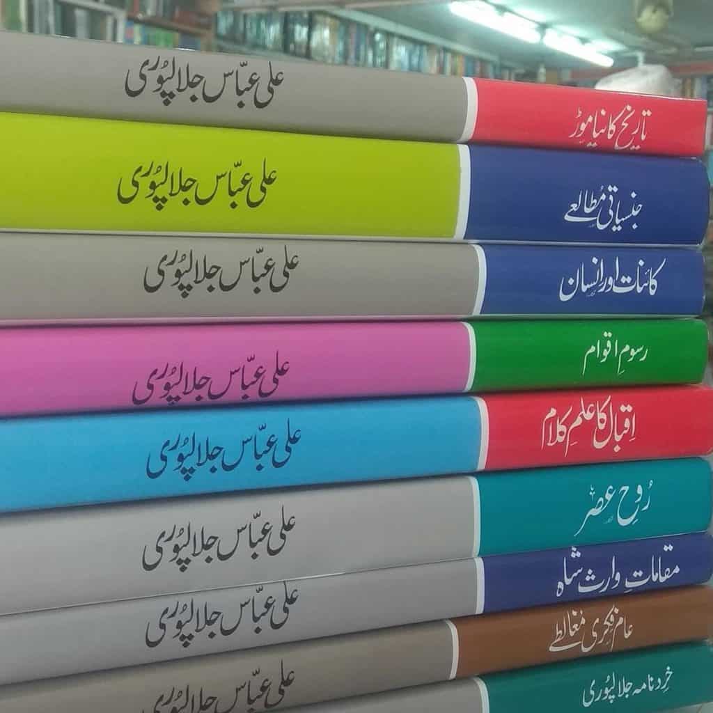 Free PDF Downloads of Ali Abbas Jalalpuri Books Pdf Bookzone